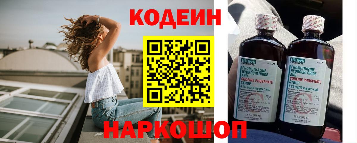 Щёлково  Codein напиток Lean (лин)  Кодеиновый сироп Lean Purple Drank  Вход с VPN 