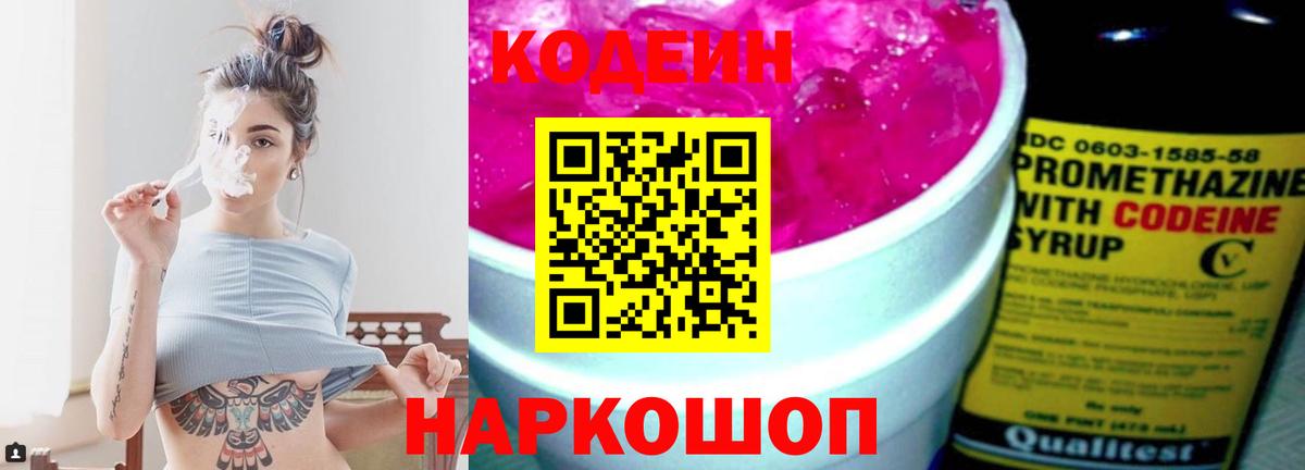 Кодеиновый сироп Lean напиток Lean (лин) Щёлково