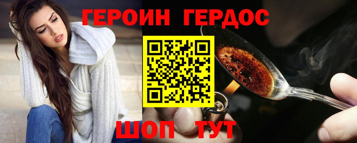 Героин Афган Щёлково