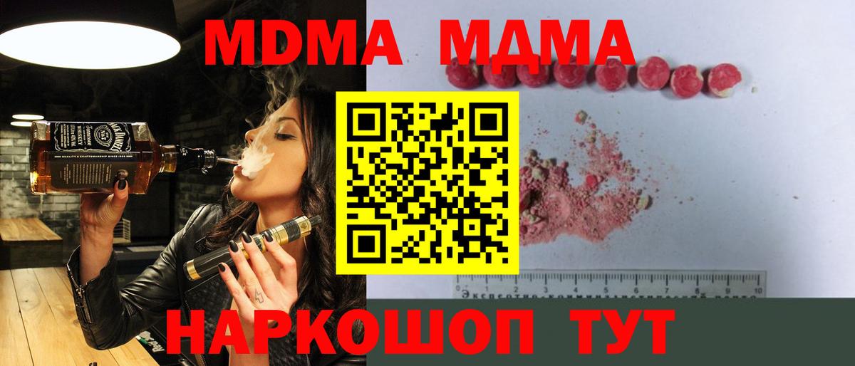 MDMA Molly  МДМА  Вход с VPN  Щёлково  MDMA Molly 