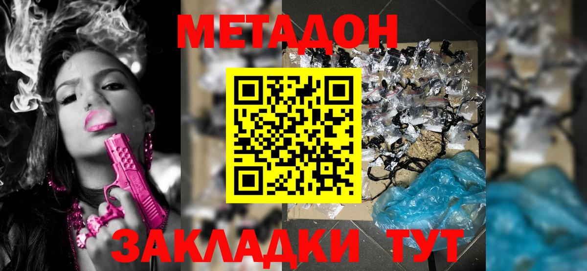 Метадон белоснежный Щёлково