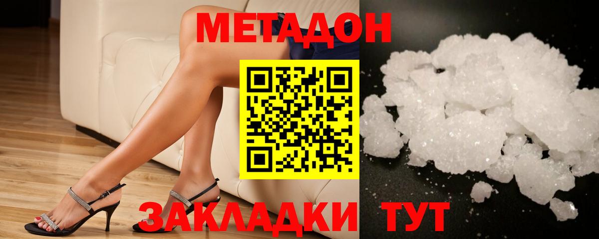 Щёлково  Метадон methadone  Вход с VPN 