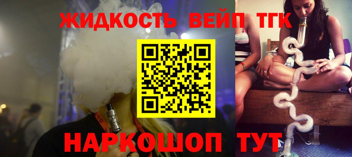 Дистиллят ТГК жижа  Вход с VPN  ОМГ ОМГ онион  Щёлково 